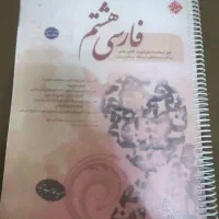 کتاب مبتکران فارسی هشتم