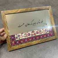 قاب آینه ای نوشته|آینه|بیرجند, |دیوار