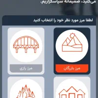 نوبت مرزنشینی(150)