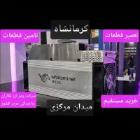 مرکز خرید فروش تعمیر ماینر