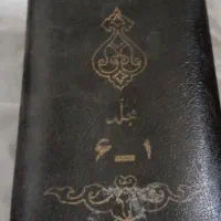 کتاب نهج البلاغه قدیمی|کتاب و مجله مذهبی|شاهین‌شهر, شهرک گلدیس|دیوار