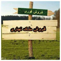 6-قصب-تجاری-موقعیت-عالی-ابعاد-بی-نظیر