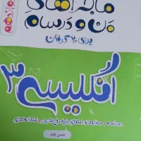 انگلیسی دوازدهم ماجرای من و درسام خیلی سبز