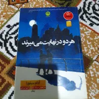 کتاب رمان|کتاب و مجله ادبی|رشت, نخودچر|دیوار