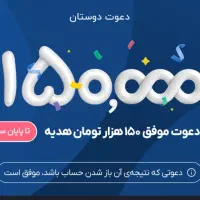 150هرارتومن دعوت بلوبانک