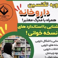 علاقه مندان به اشتغال در مدارس و موسسات و ادارات