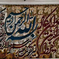 تابلو فرش وان یکاد|تابلو فرش|ابهر, |دیوار