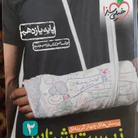 زیست شناسی ۲