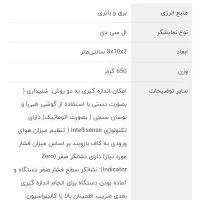 فشار سنج بریسک brisk مدل b10|آرایشی، بهداشتی، درمانی|اصفهان, شهرک قدس|دیوار