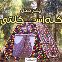 چادرمسافرتی چند کاره چادر مسافرتی  مدل کلبه ای111|کوهنوردی و کمپینگ|مشهد, گلبرگ شمالی|دیوار