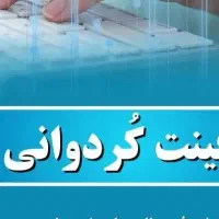 کافی نت حضوری و تلفنی