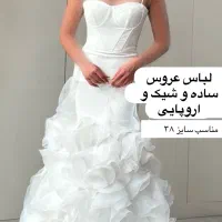 لباس عروس اروپایی