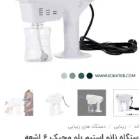 نانو استیم  تفنگی -نانو گان- هیدروژن تراپی|آرایشی، بهداشتی، درمانی|قزوین, |دیوار