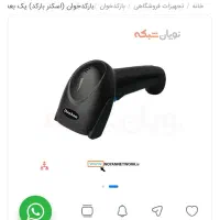 بارکدخوان با قابلیت اتصال به نرم افزار حسابداری|قطعات و لوازم جانبی رایانه|شیراز, شاهچراغ|دیوار