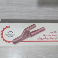 انبر جوش ۵۵۰ آمپر فروزان