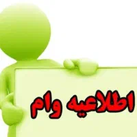 (وام)راحت و سریع