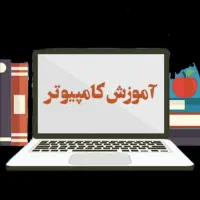 آموزش دروس رشته کامپیوتر icdl، طراحی لوگو، آرم