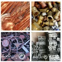 خریدوفروش ضایعات مس برنج آلومینیوم فلزات رنگی|عمده‌فروشی|اصفهان, ملک‌شهر|دیوار