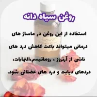 روغن ماساژ کاملاً ارگانیک