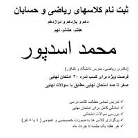 آموزش ریاضی ۲۰