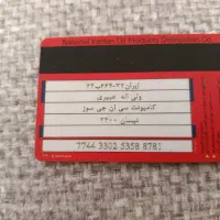 کارت سوخت پیدا شده ولی الله عبیری