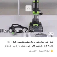 جاروبرقی هیلبرون،فرش ،مبل ، سرامیک وکف شور و خشکن|جاروبرقی، جارو شارژی، بخارشو|تهران, تهرانپارس غربی|دیوار