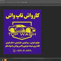 همکاری در کارواش