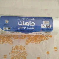 کیسه فریزر و سفره مجلسی