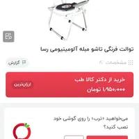توالت تاشو رسا کاملا نو هست اصلا استفاده نشده|لوازم سرویس بهداشتی|لاهیجان, مهرگان|دیوار