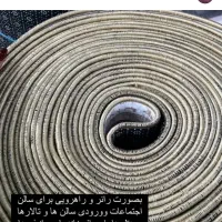 فرشینه های رولی تا طول ۲۰ متر و عرض دلخواه