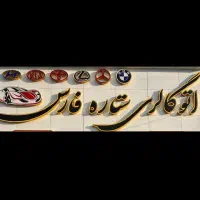 فروش تابلو چلنیوم ویژه نمایشگاه اتومبیل