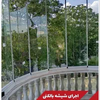نصب شیشه بالکنی و ریلی|خدمات پیشه و مهارت|بیرجند, |دیوار