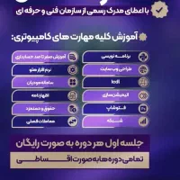 آموزش کامپیوتر و حسابداری در آموزشگاه عصر دانش