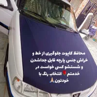 محافظ کاپوت