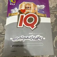 ایکیو ریاضی یازدهم