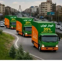 باربری چیتگرغرب تهران درون شهری برون شهر|خدمات حمل و نقل|تهران, هوانیروز|دیوار