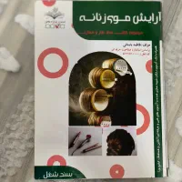 کتاب ارایشگری