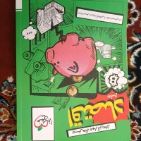 اقتصاد جامع کنکور