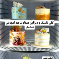 آموزشگاه شیرینی پزی و آشپزی شادلی