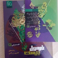 کمک درسی فرمول ۲۰ عربی