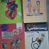 کتاب های زیست شناسی