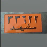 ساخت پلاک