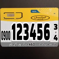 حراج سیم کارت استثنـایی