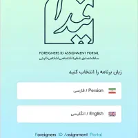 ثبت نام کد فیدا برای اتباع