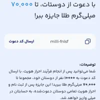 میلی گلد پول مفت میده