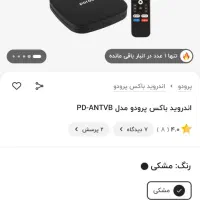 اندرویدباکس حرفه ای پرودو در حد نو|تلویزیون و پروژکتور|زاهدان, |دیوار