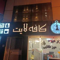 تابلو|کافی‌شاپ و رستوران|اردبیل, |دیوار