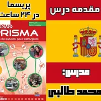 دوره فشرده اسپانیایی با کتاب Nuevo Prisma A1|خدمات آموزشی|تهران, پردیسان|دیوار