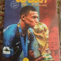 کتاب امباپه