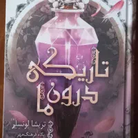 کتاب های سایه های میان ما و تاریکی درون ما